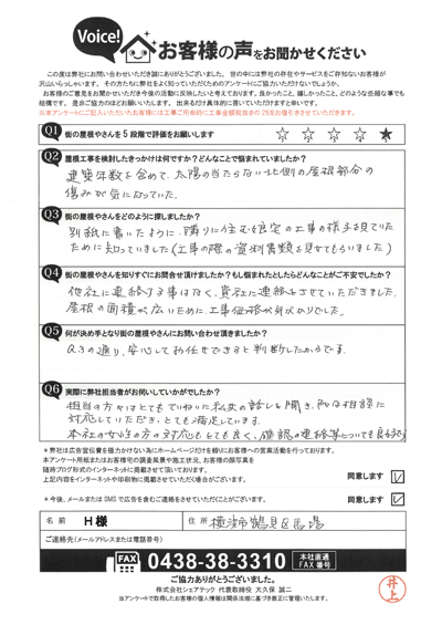 H様　工事前